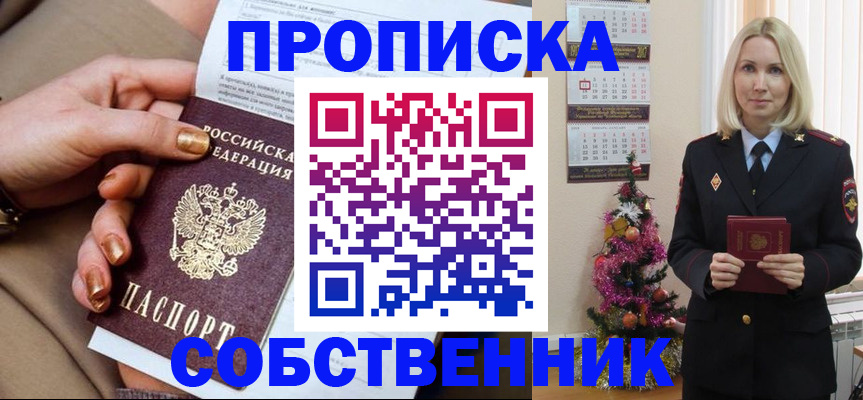 прописка паспорт в Одинцово